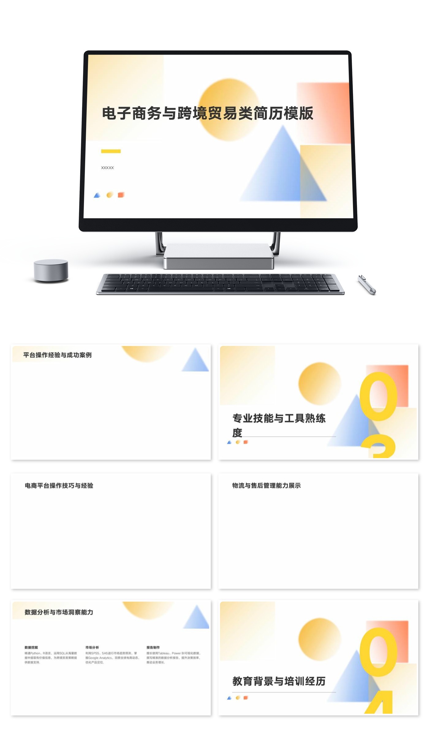 电子商务与跨境贸易类简历模版
