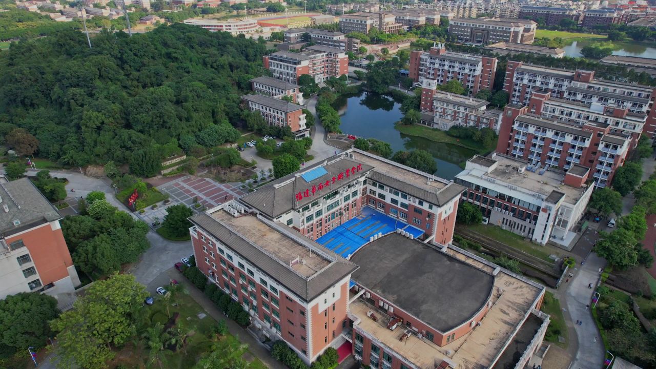 航拍福建华南女子学院