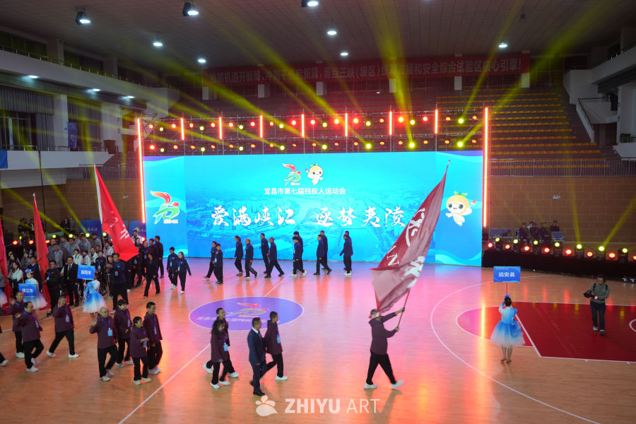 宜昌第七届残疾人运动会开幕式