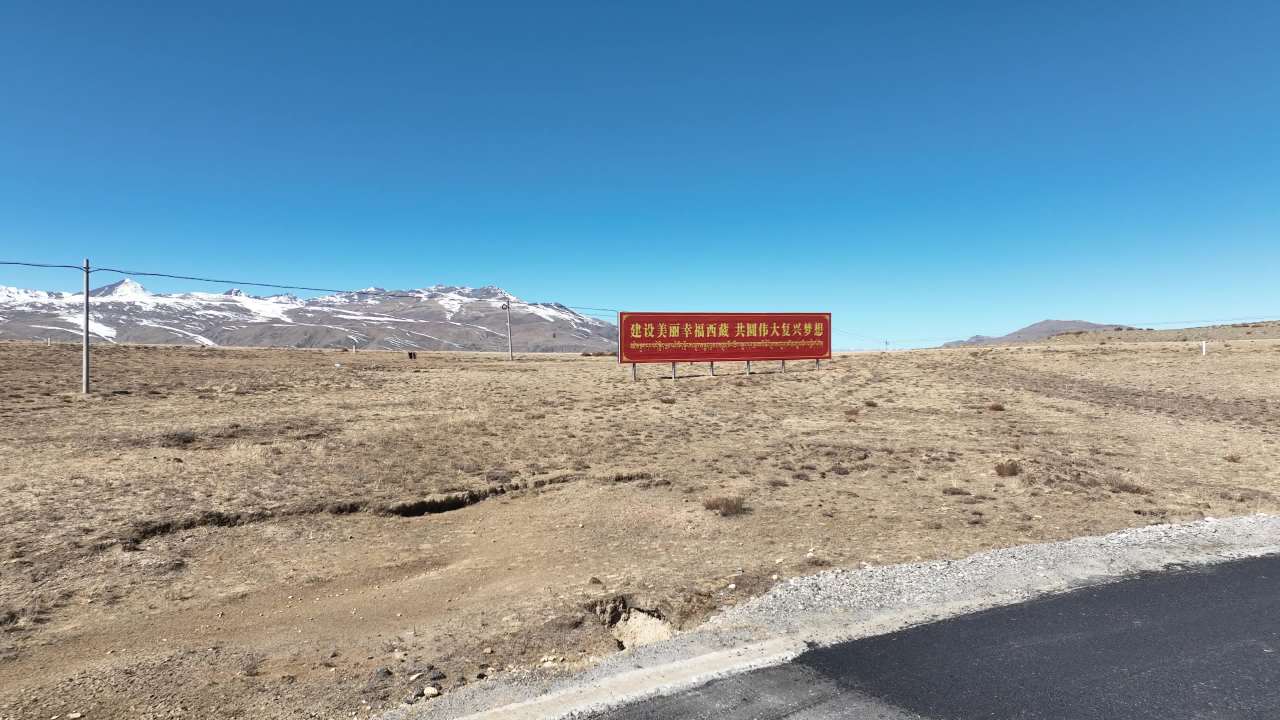 西藏发展建设口号