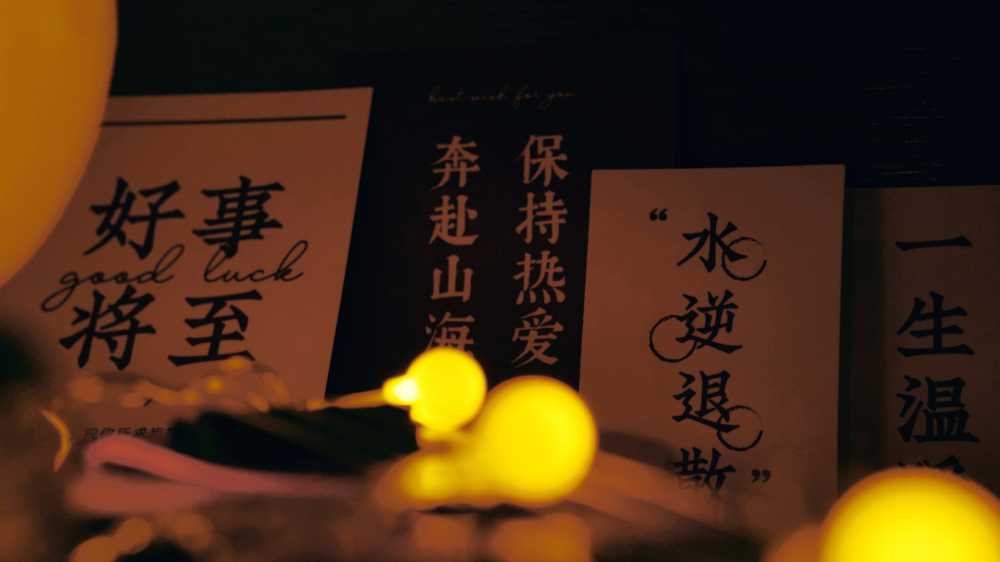 水逆退散