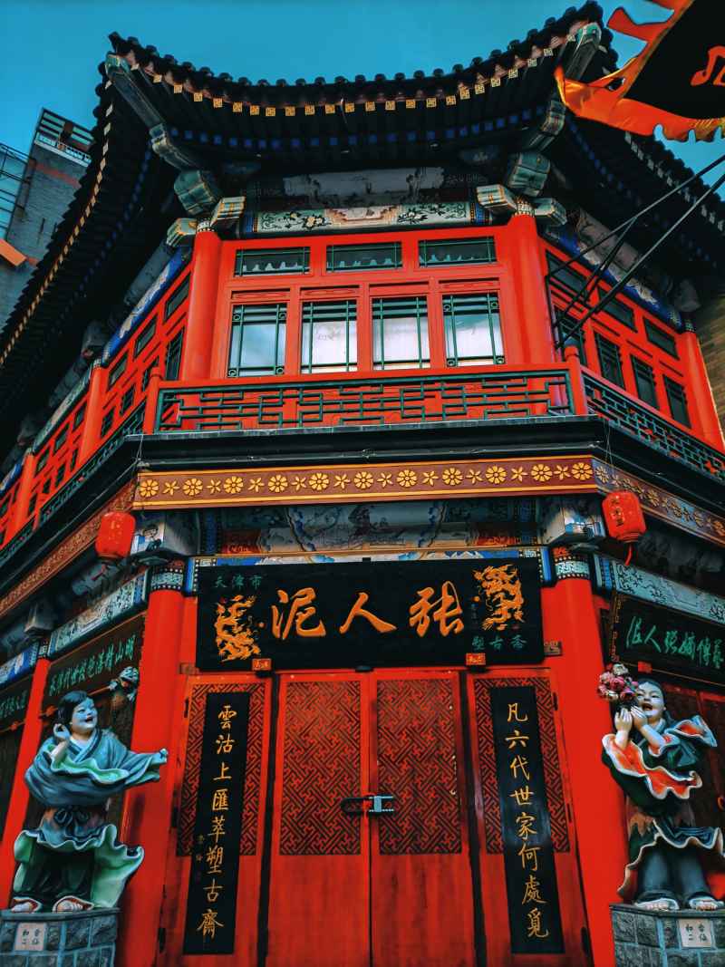 天津之游 20