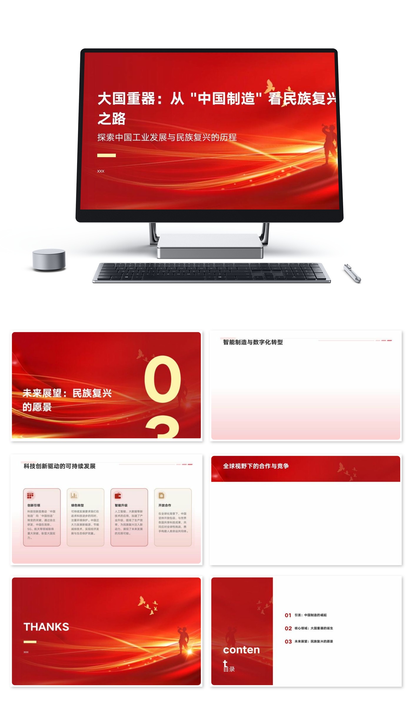 大国重器：从 _中国制造_ 看民族复兴之路