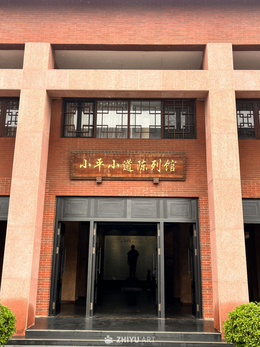 小平小道陈列馆入口