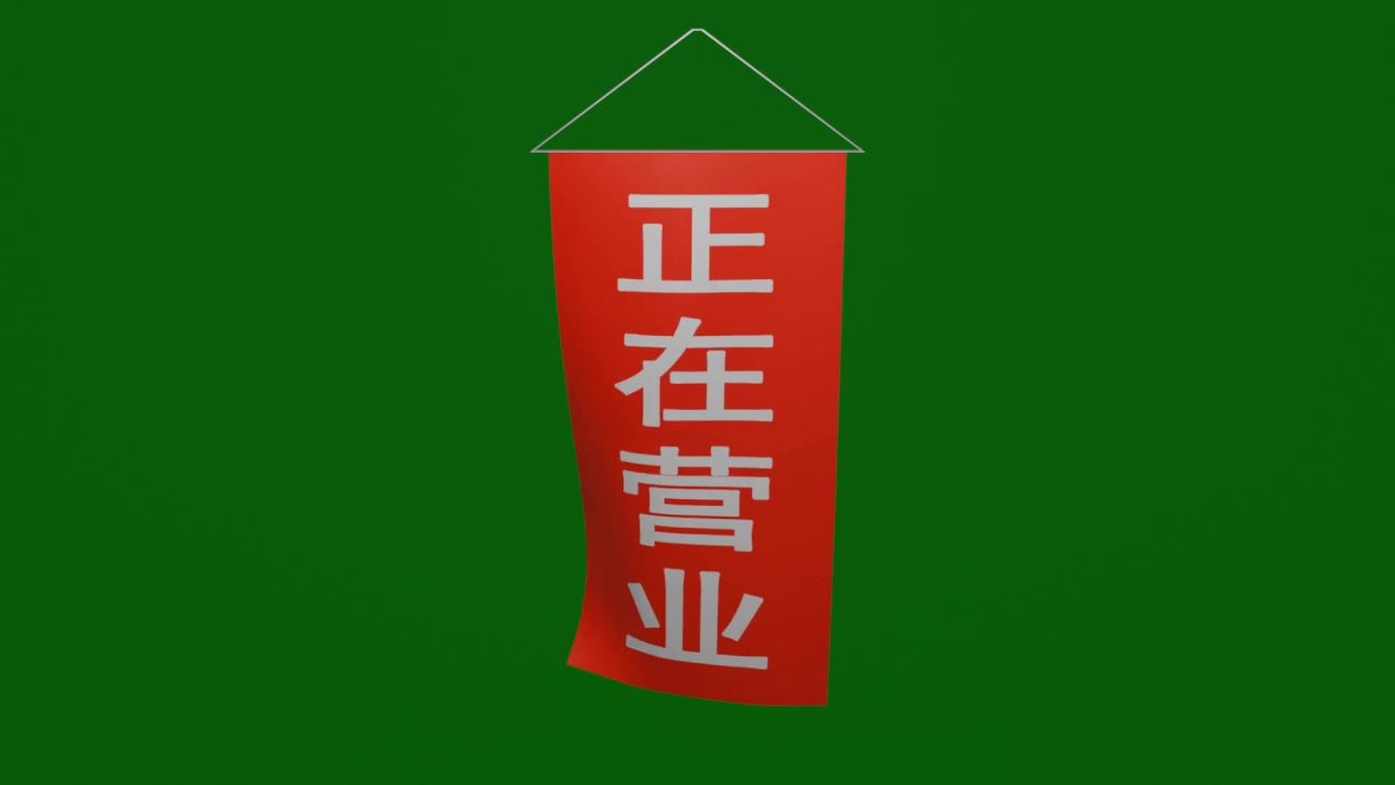 正在营业广告布条幅随风飘荡动画绿屏抠像