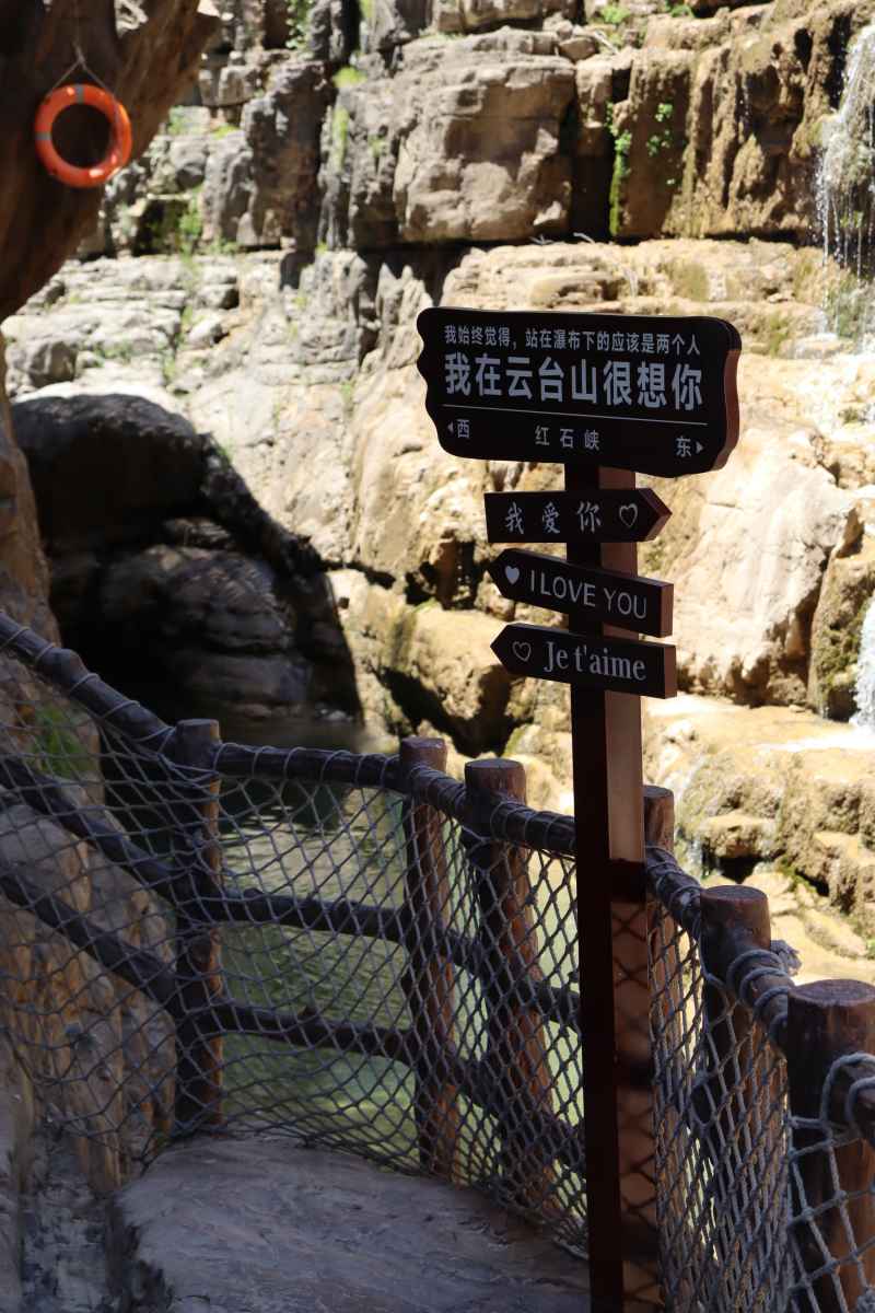 云台山红石峡