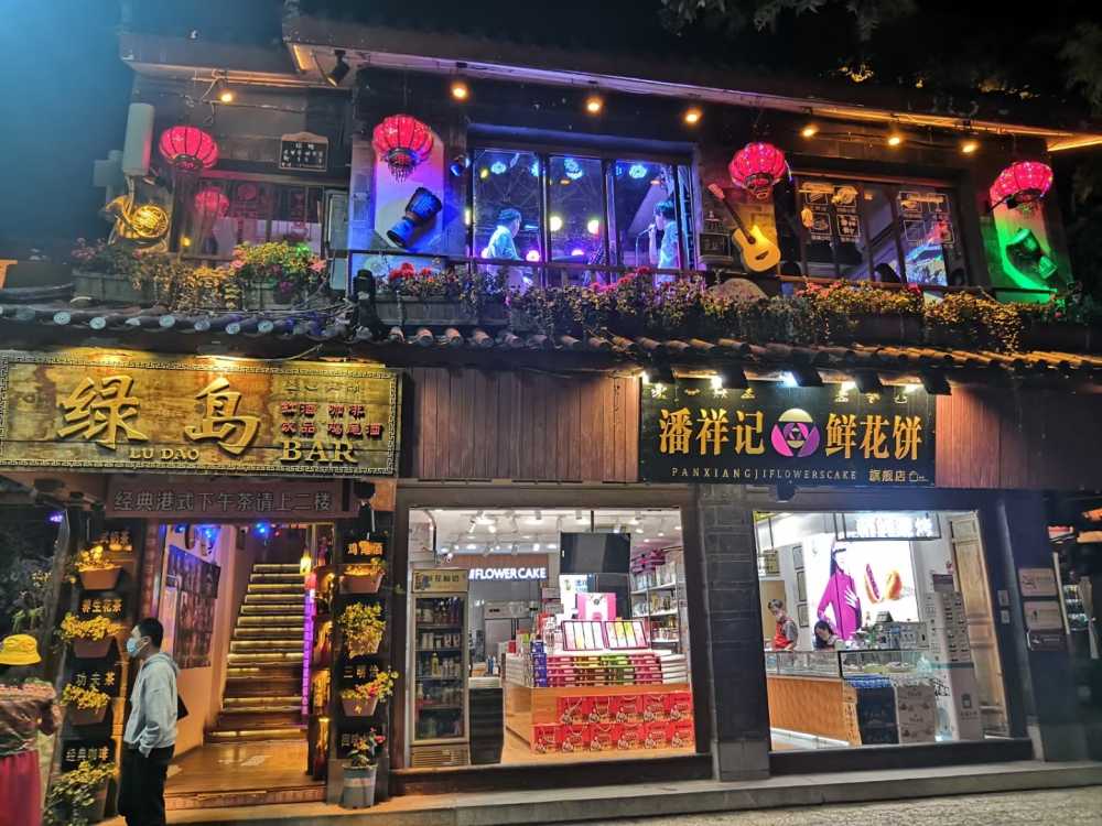 丽江