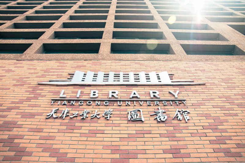 亚洲最长图书馆