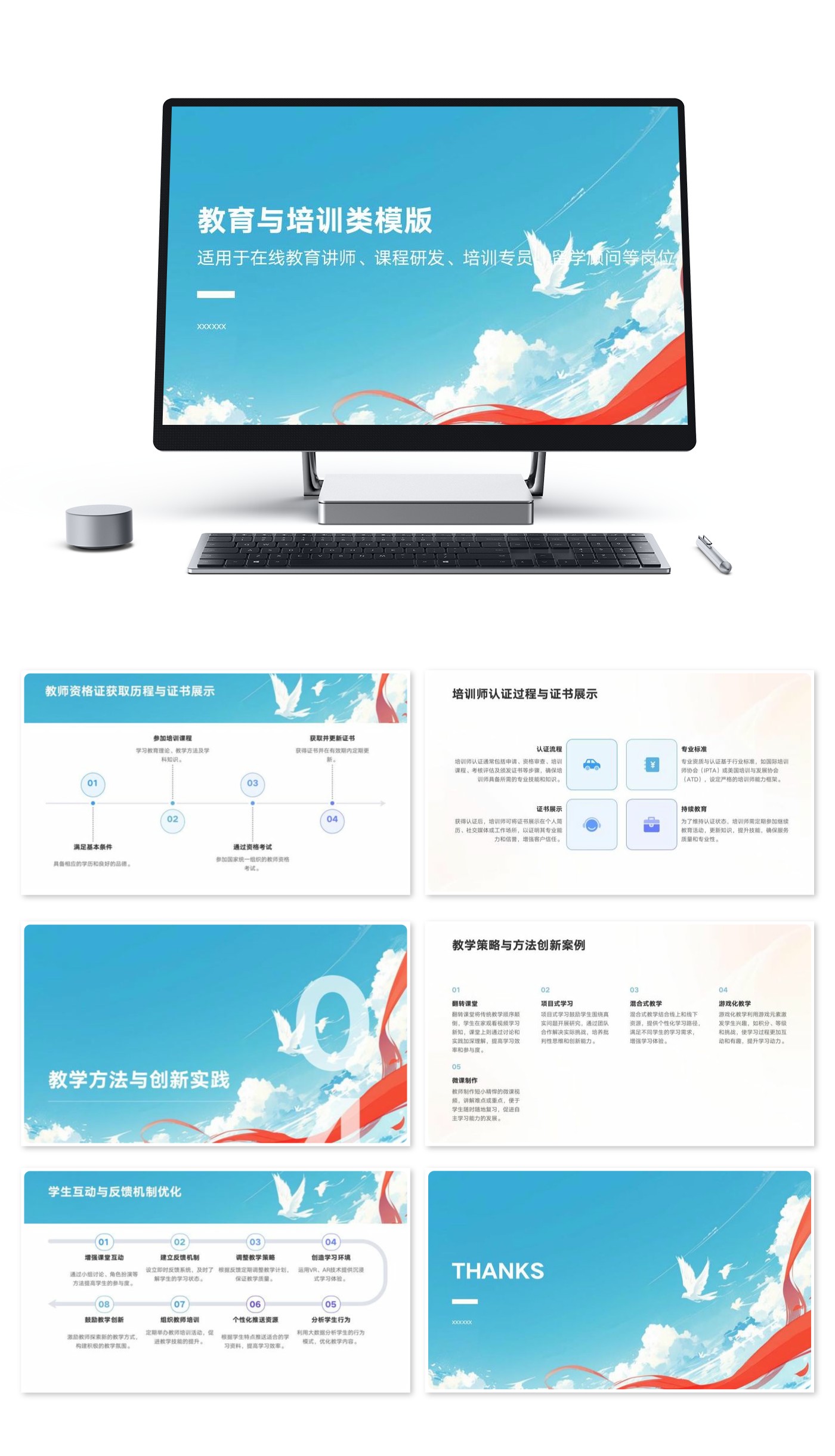 教育与培训类模版