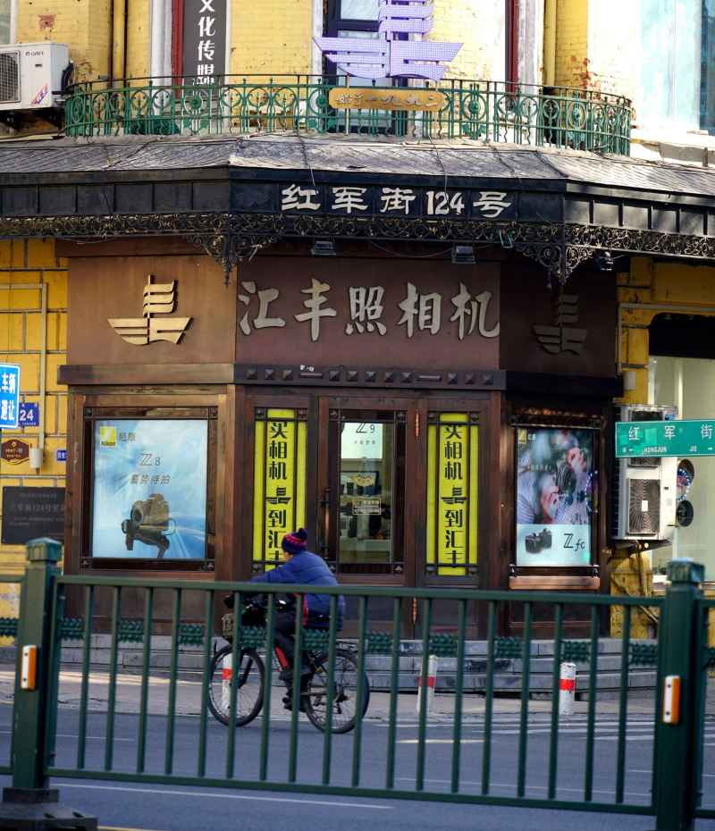 哈尔滨汇丰照相馆