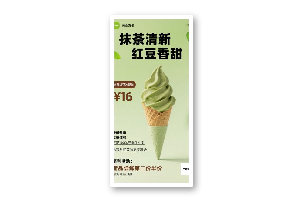 绿色清新质感宣传广告海报冰淇淋美食活动海报