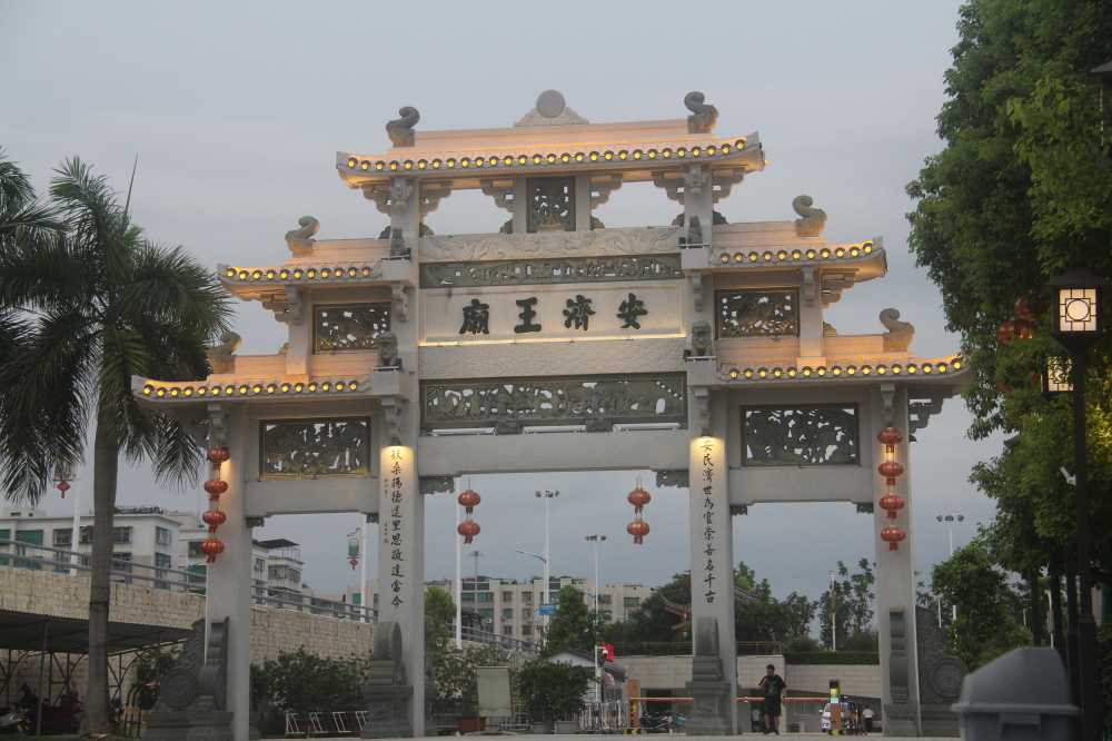 安济王朝