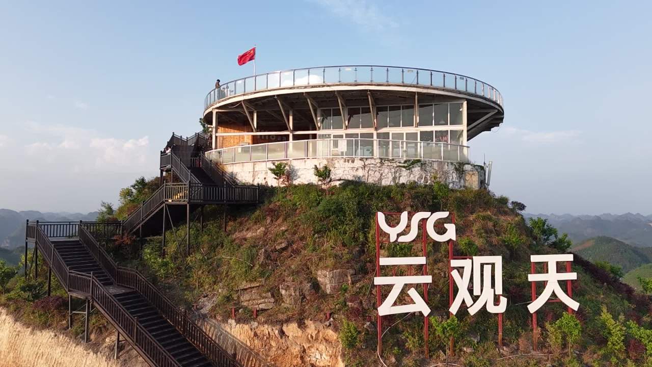 云观天 11