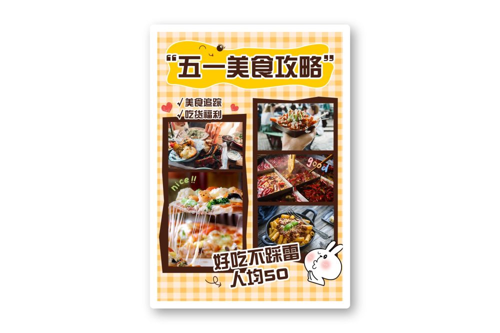 五一美食攻略创意宣传海报美食促销活动海报