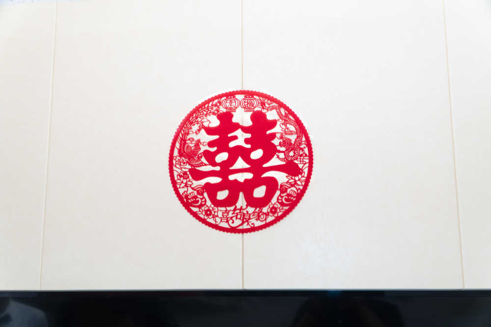喜字