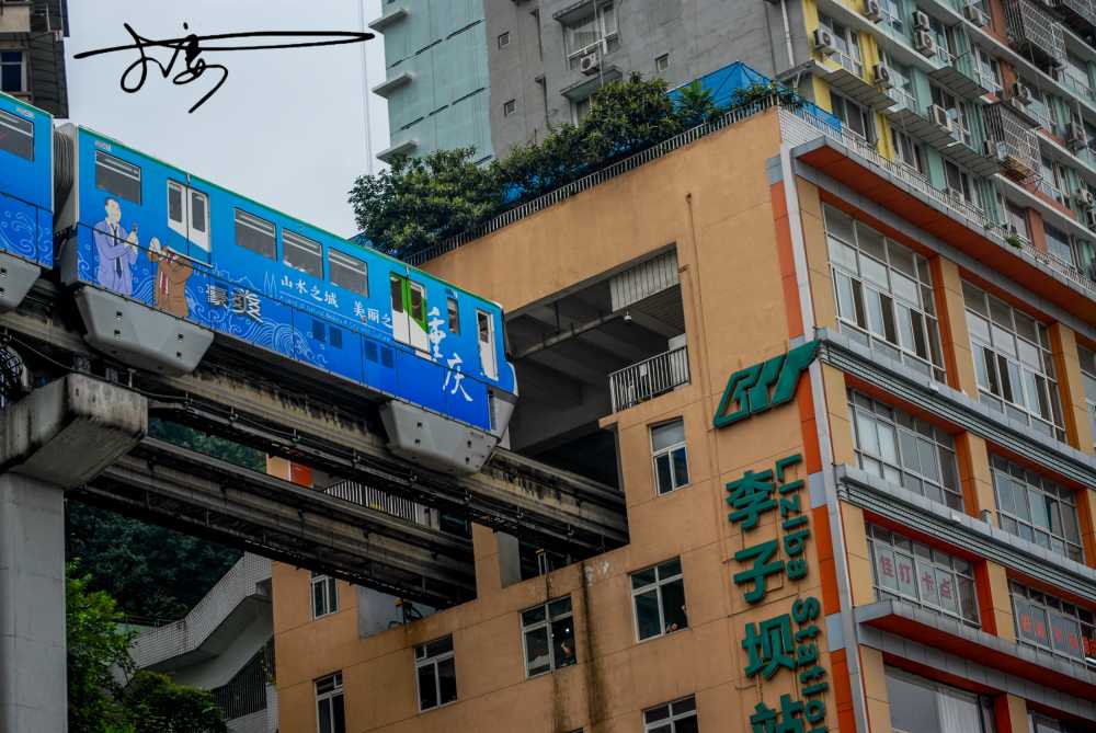 李子坝