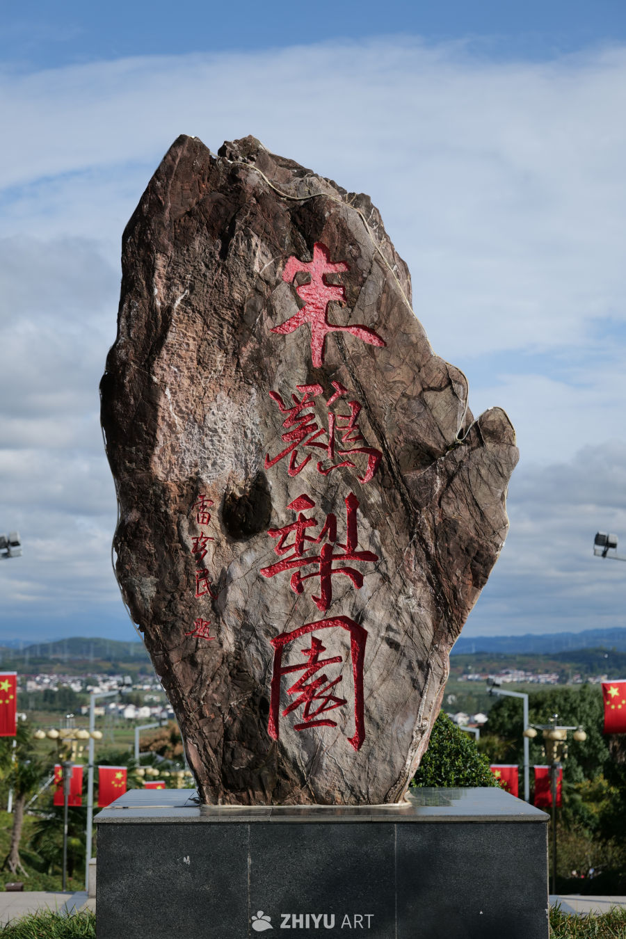 朱鹮梨园景区 7