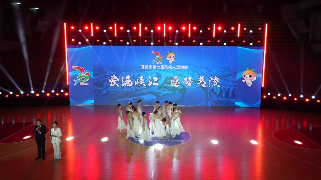 残疾人运动会舞台表演