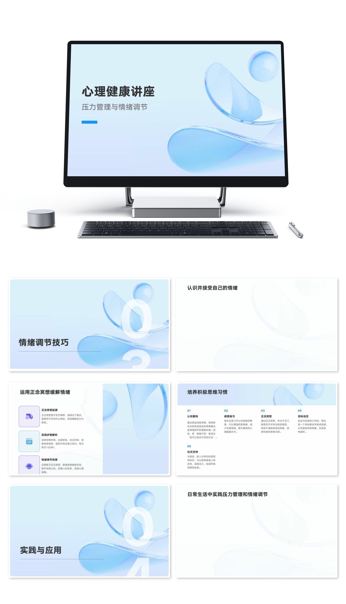 心理健康讲座模版