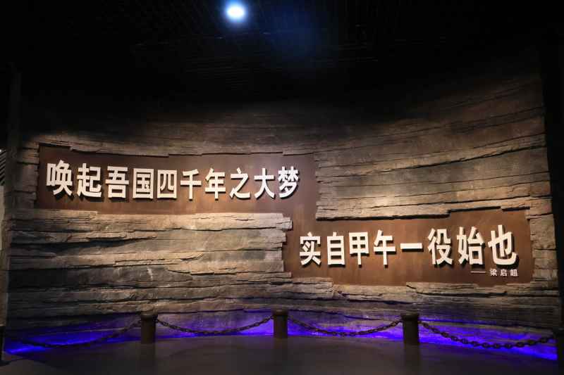 梁启超-“唤起吾国四千年之大梦，实自甲午一役也”标语