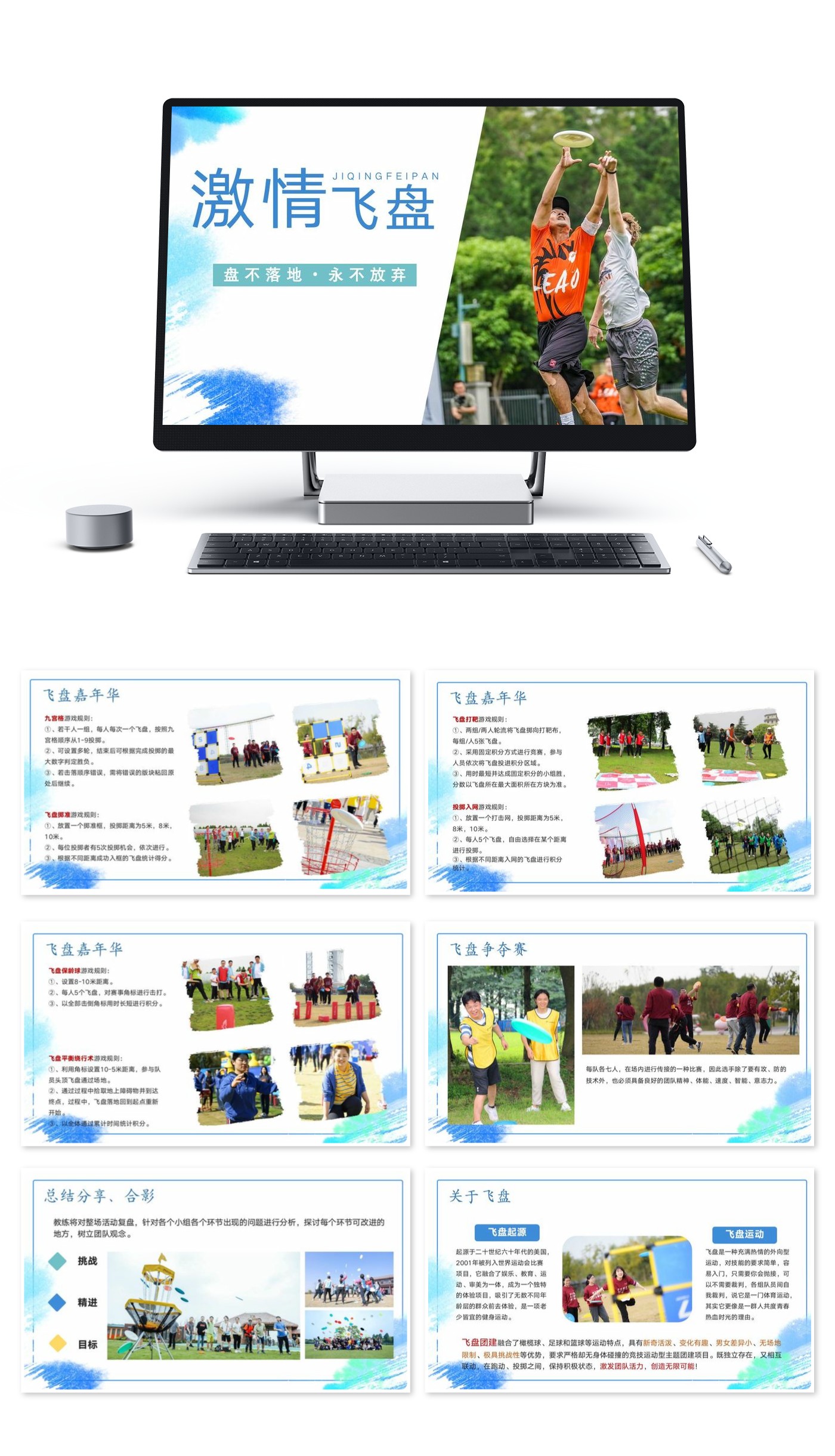 《飞盘嘉年华》主题团建