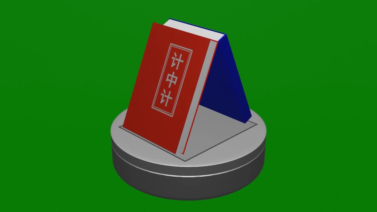 无限无缝循环旋转台上的计中计红皮书与谍中谍蓝皮书绿屏抠像固定镜头