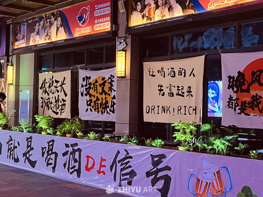 酒吧夜景与创意文案