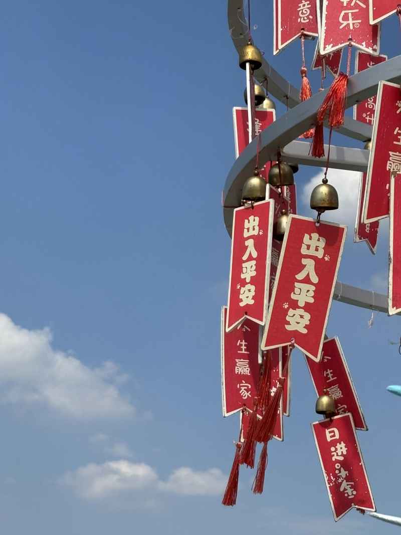 出入平安吊牌