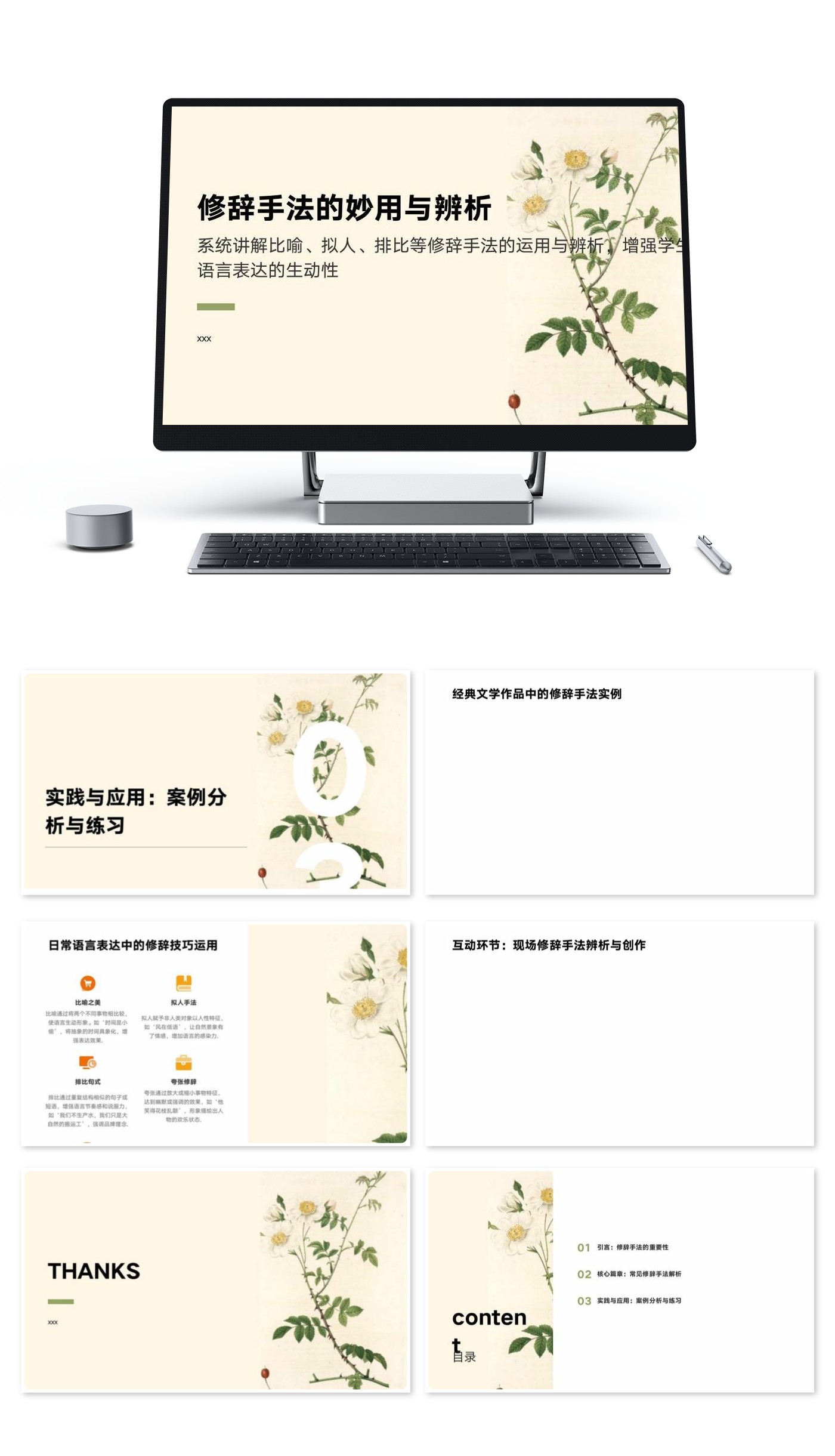 修辞手法的妙用与辨析课件模版