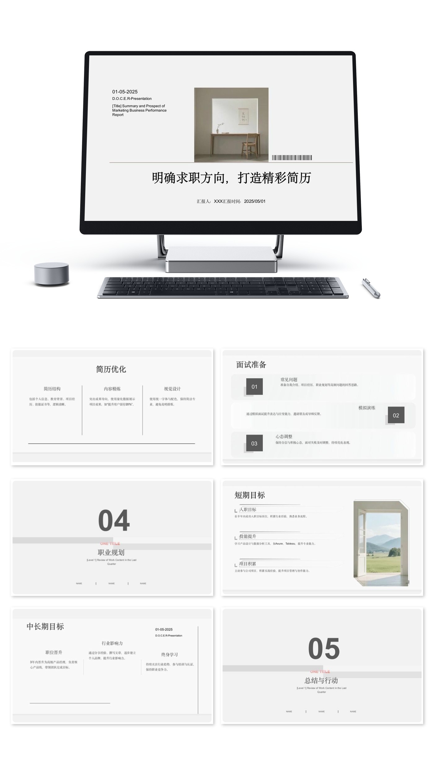 明确求职方向，打造精彩简历