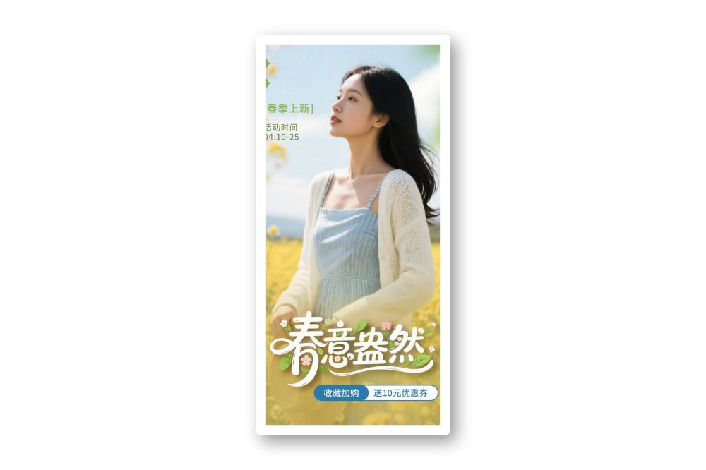 春日上新服装女装活动海报人物海报促销海报