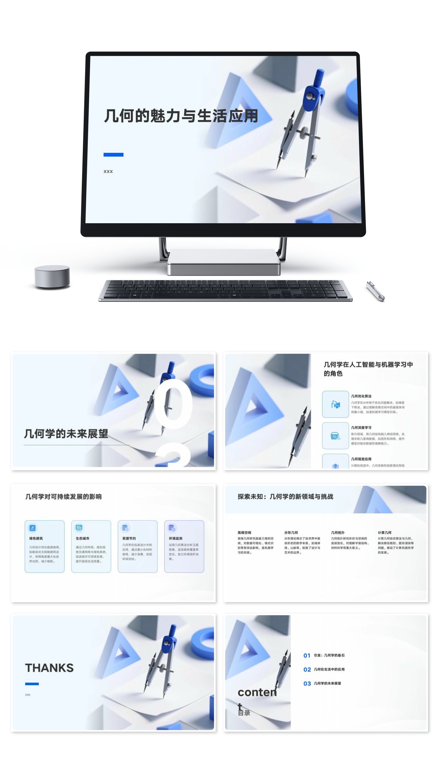 几何的魅力与生活应用