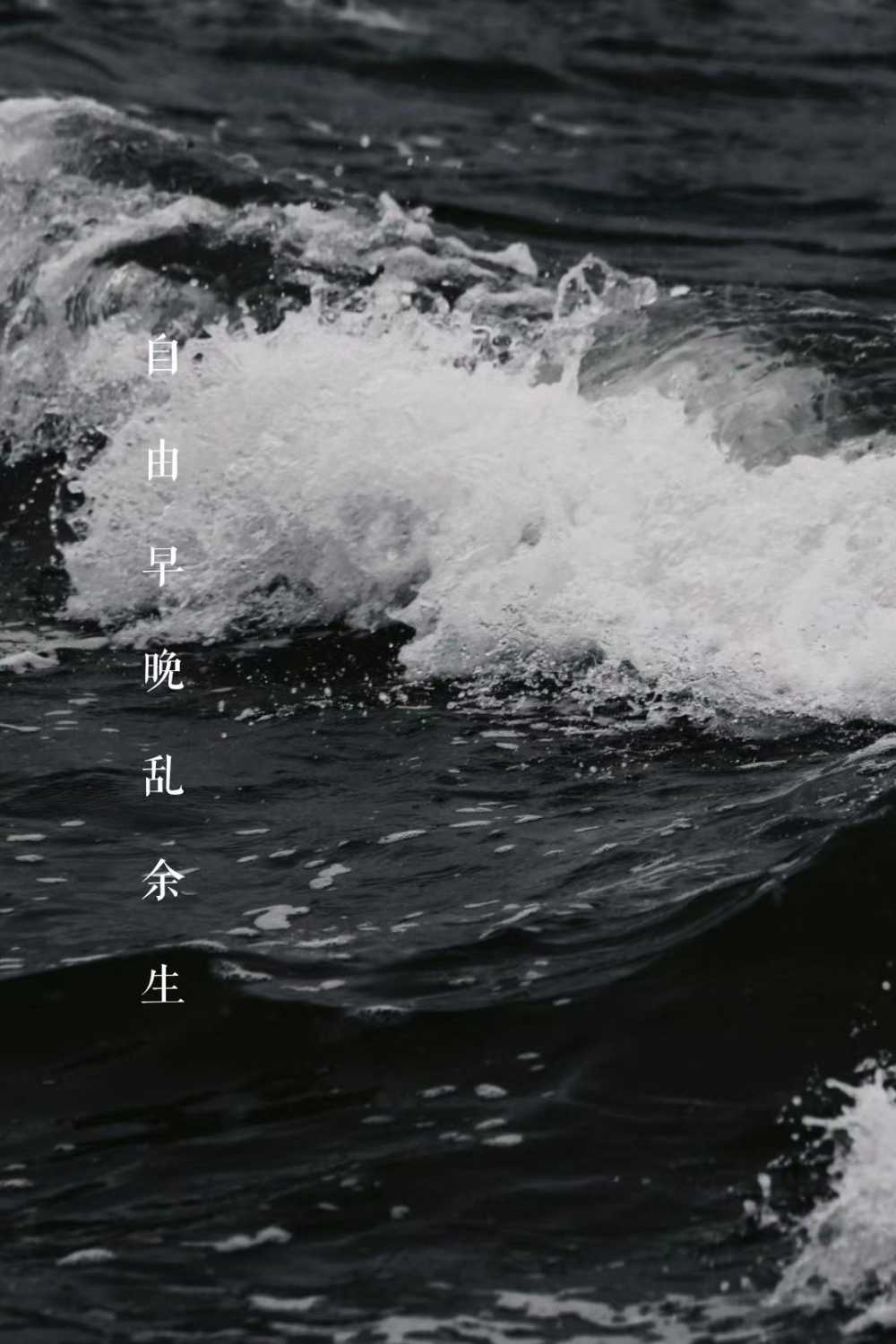 海浪