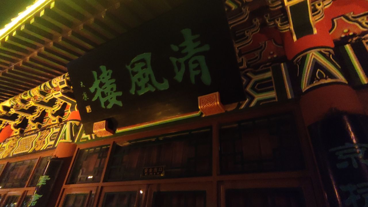 古城夜景
