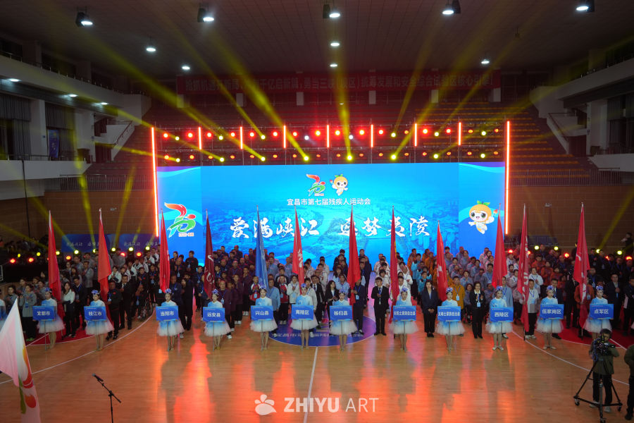 宜昌市残疾人运动会开幕式