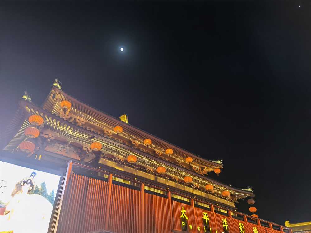 大唐不夜城 太平洋影城