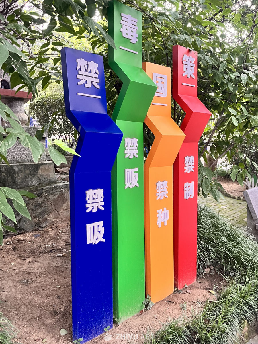 禁毒宣传彩虹柱