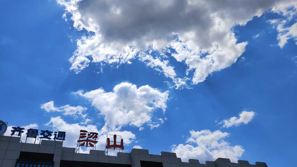 梁山蓝天白云