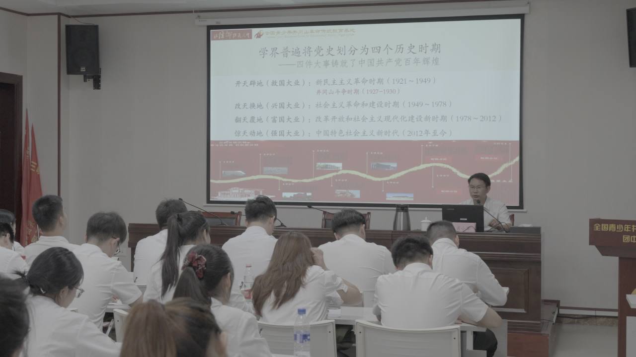 党史讲座：四个历史时期