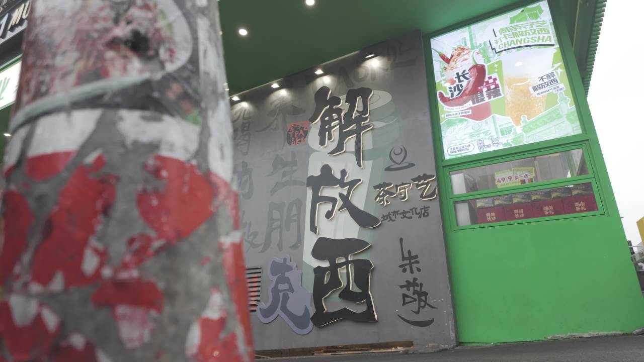 长沙 23