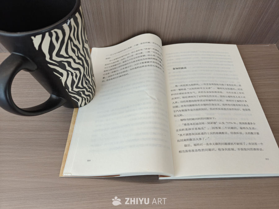 斑马纹咖啡杯与阅读时光