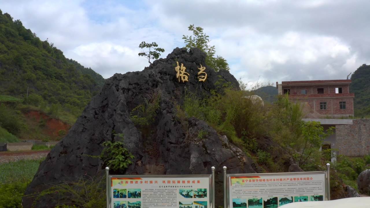 金石映山景