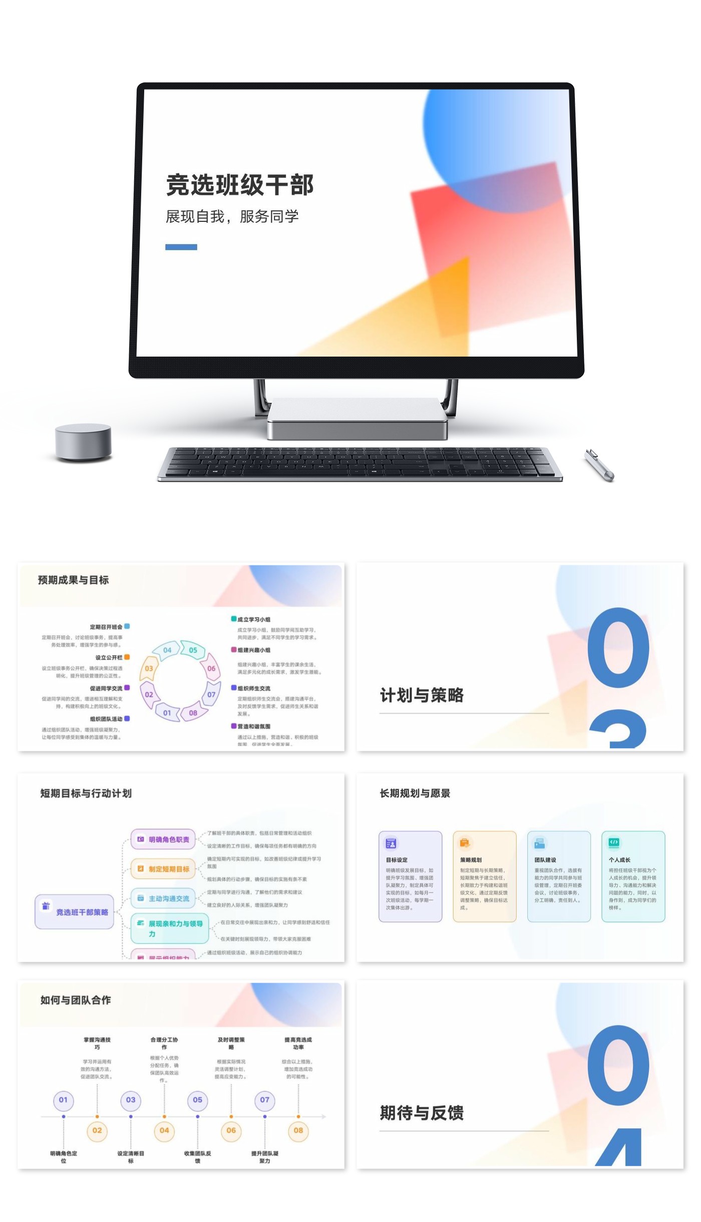 竞选班干部模版