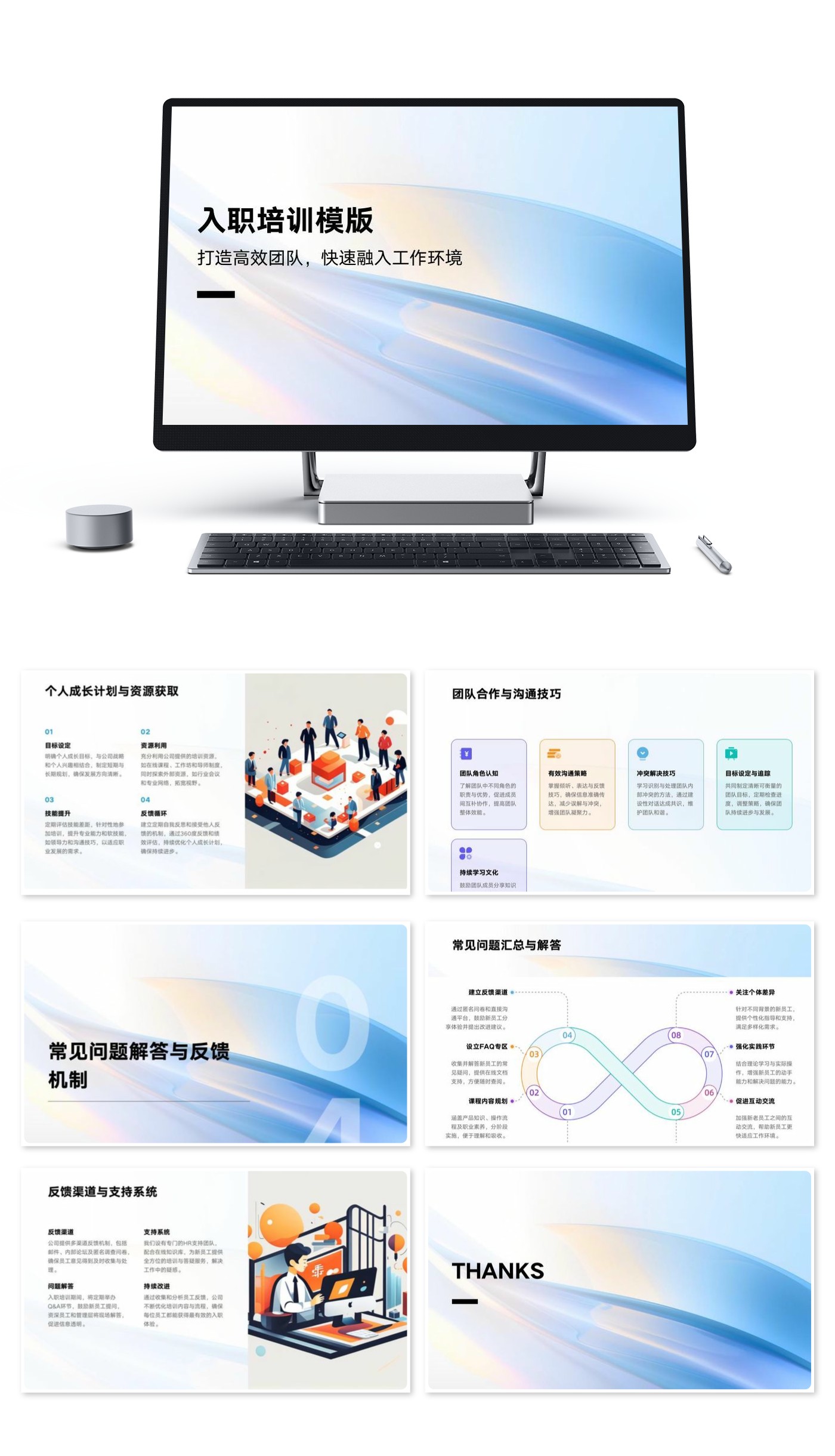 简约公司员工入职培训模版