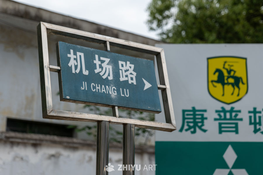 新晋艺术街区—西郊记忆 21