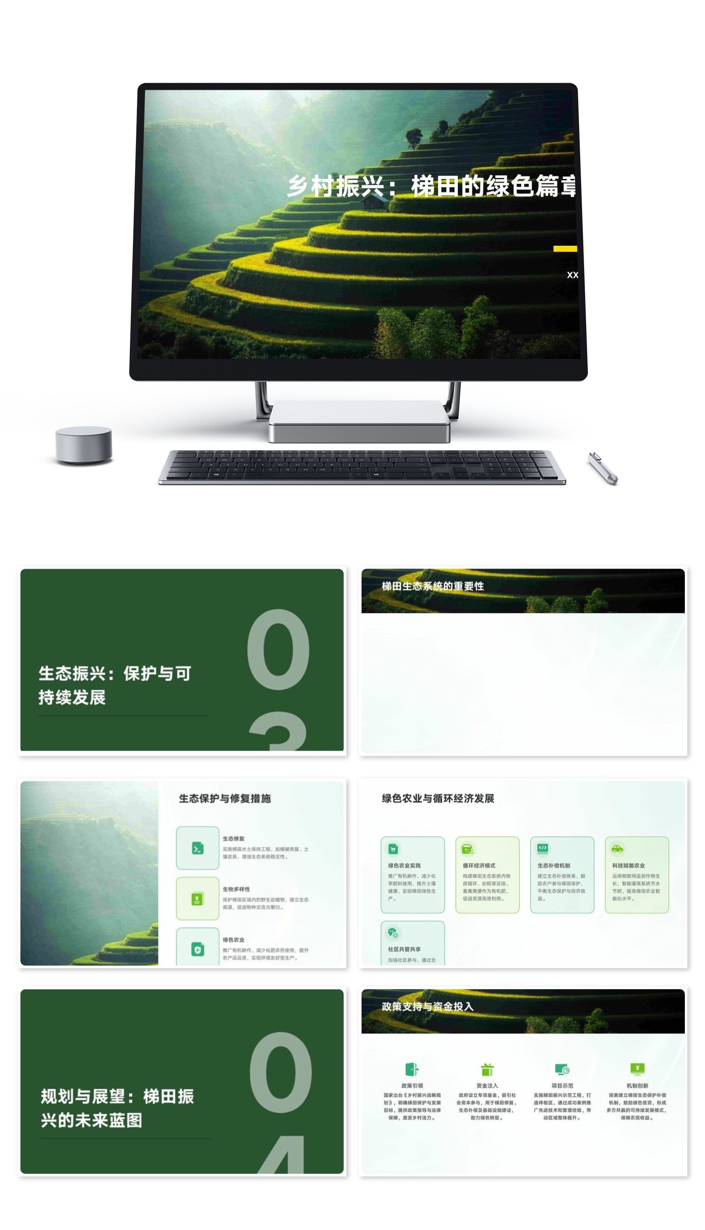 乡村振兴：梯田的绿色篇章模版