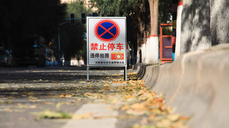 马路