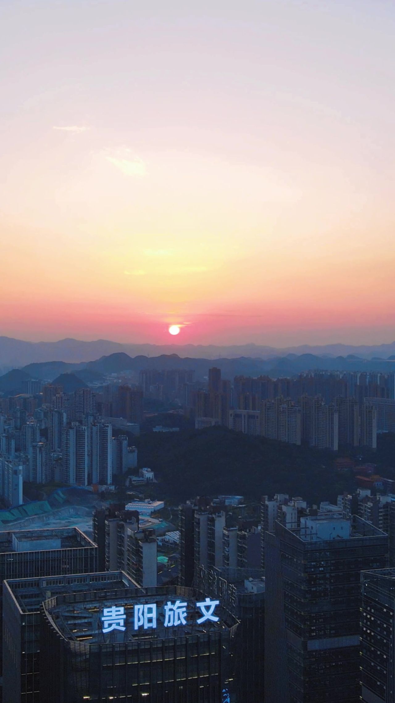 贵州贵阳城市日出竖屏航拍