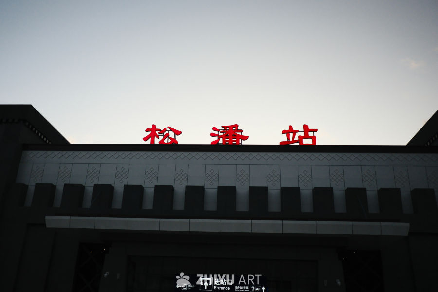 四川松潘风景 1