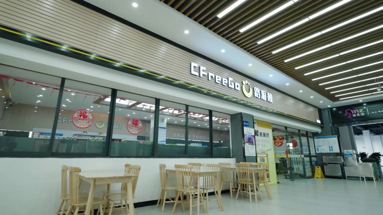 CFreeGo智能餐厅